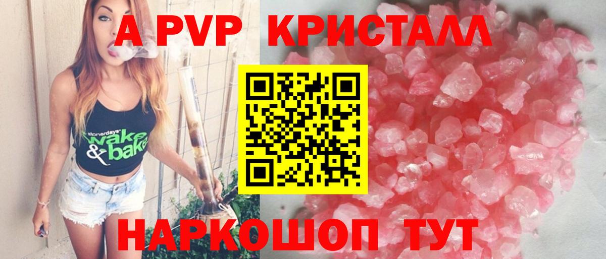 A PVP  Вход с VPN  Альфа ПВП Crystall  APVP кристаллы  Кисловодск  Alfa_PVP VHQ 