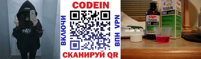 Кодеин напиток Lean (лин) Кисловодск