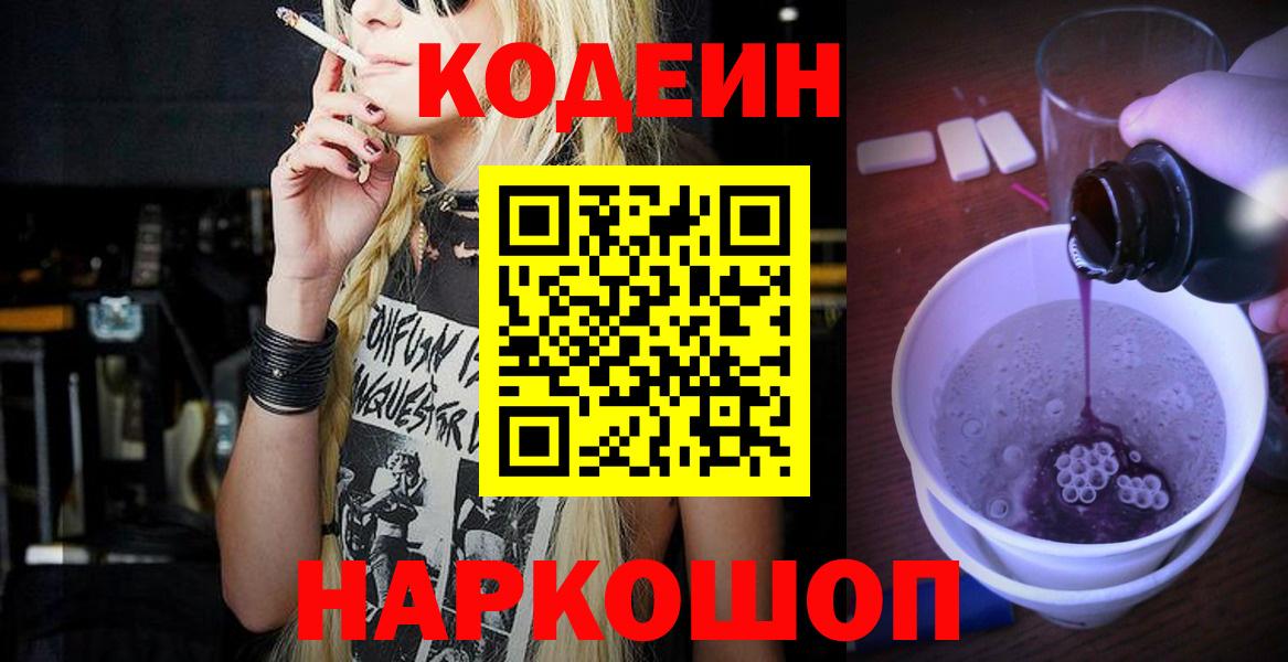 Кисловодск  Кодеин напиток Lean (лин)  Вход с VPN  Кодеин Purple Drank 