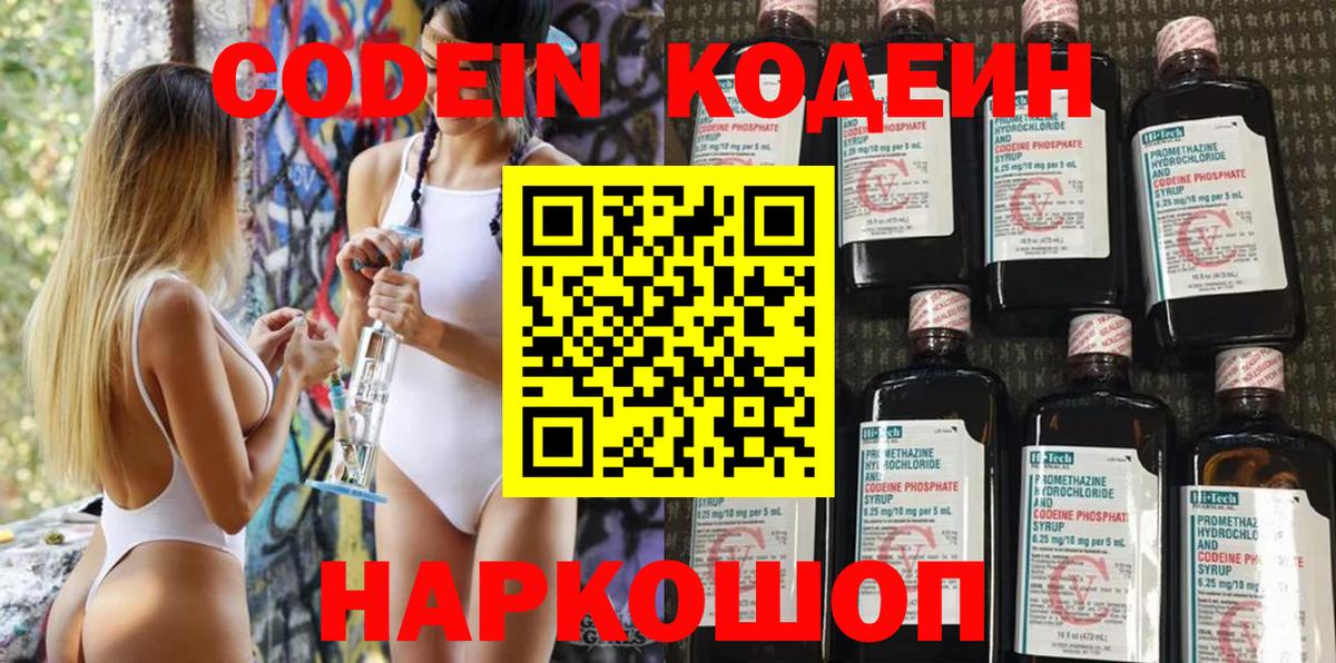 Codein Purple Drank Кисловодск