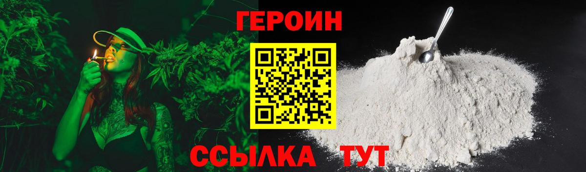 Героин VHQ  Героин  Кисловодск  Вход с VPN 
