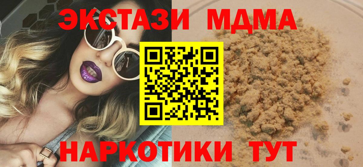 МДМА  Вход с VPN  Кисловодск  МДМА Molly  MDMA Molly 